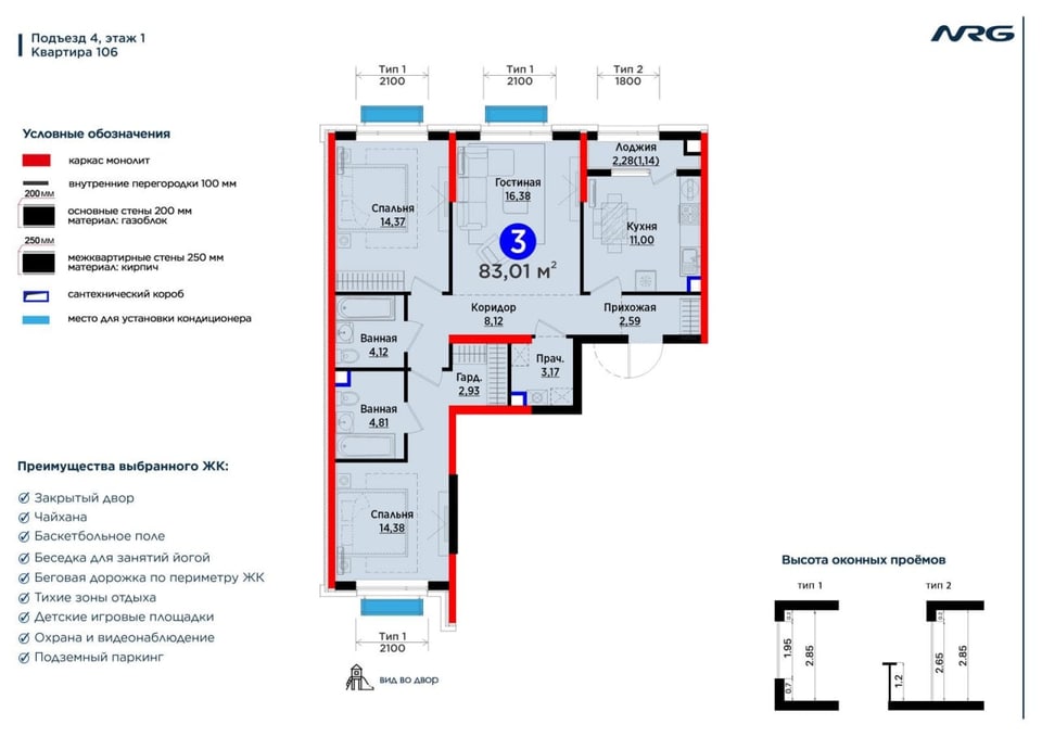 NRG from developer 3-room apartment in the residential complex «NRG Maftun Makon Comfort»