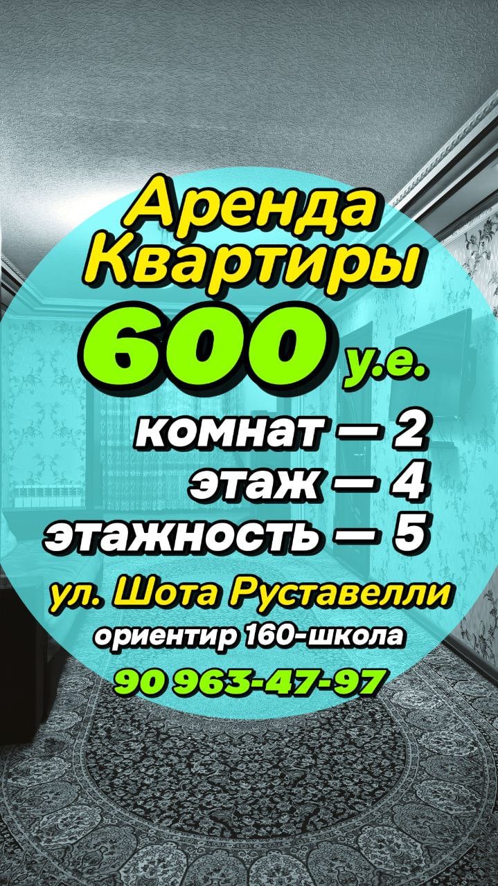 Аренда 2/4/5 ул. Шота Руставелли