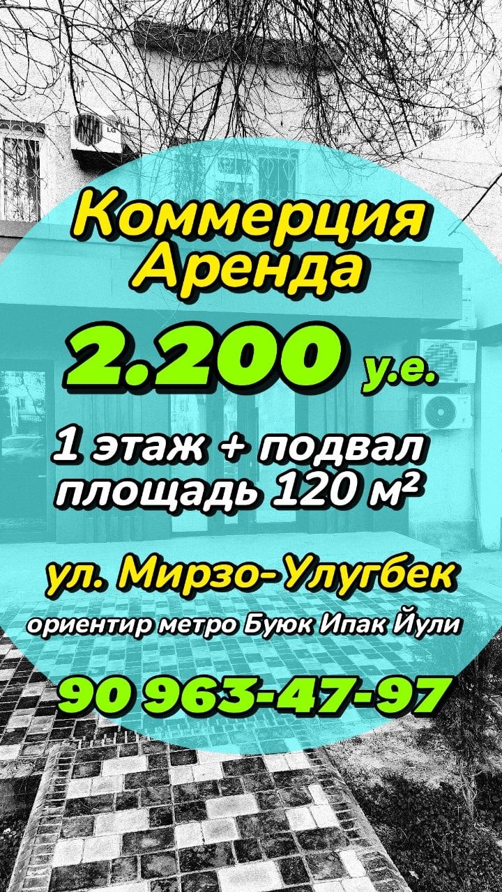 Коммерция Аренда 120 м², 5 минут до метро БИЙ