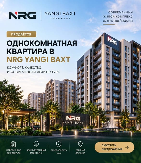 НОВОСТРОЙКА В ТАШКЕНТЕ 1-КОМНАТНАЯ КВАРТИРА В ЖК «NRG YANGI BAXT»